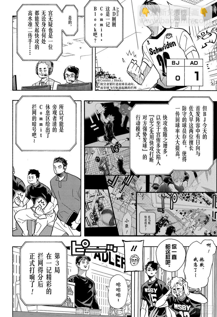 🍝排球少年！！ 第390话 最强的挑战者·2 第6页