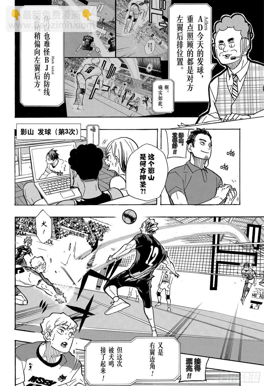 🍝排球少年！！ 第390话 最强的挑战者·2 第8页