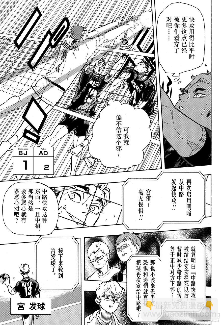 🍝排球少年！！ 第390话 最强的挑战者·2 第9页