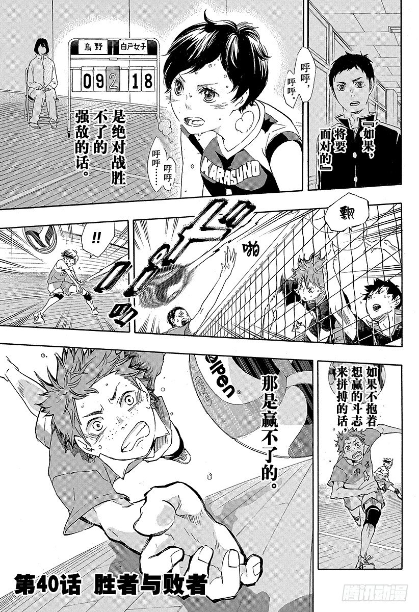 🍝排球少年！！ 第40话 胜者与败者 第1页