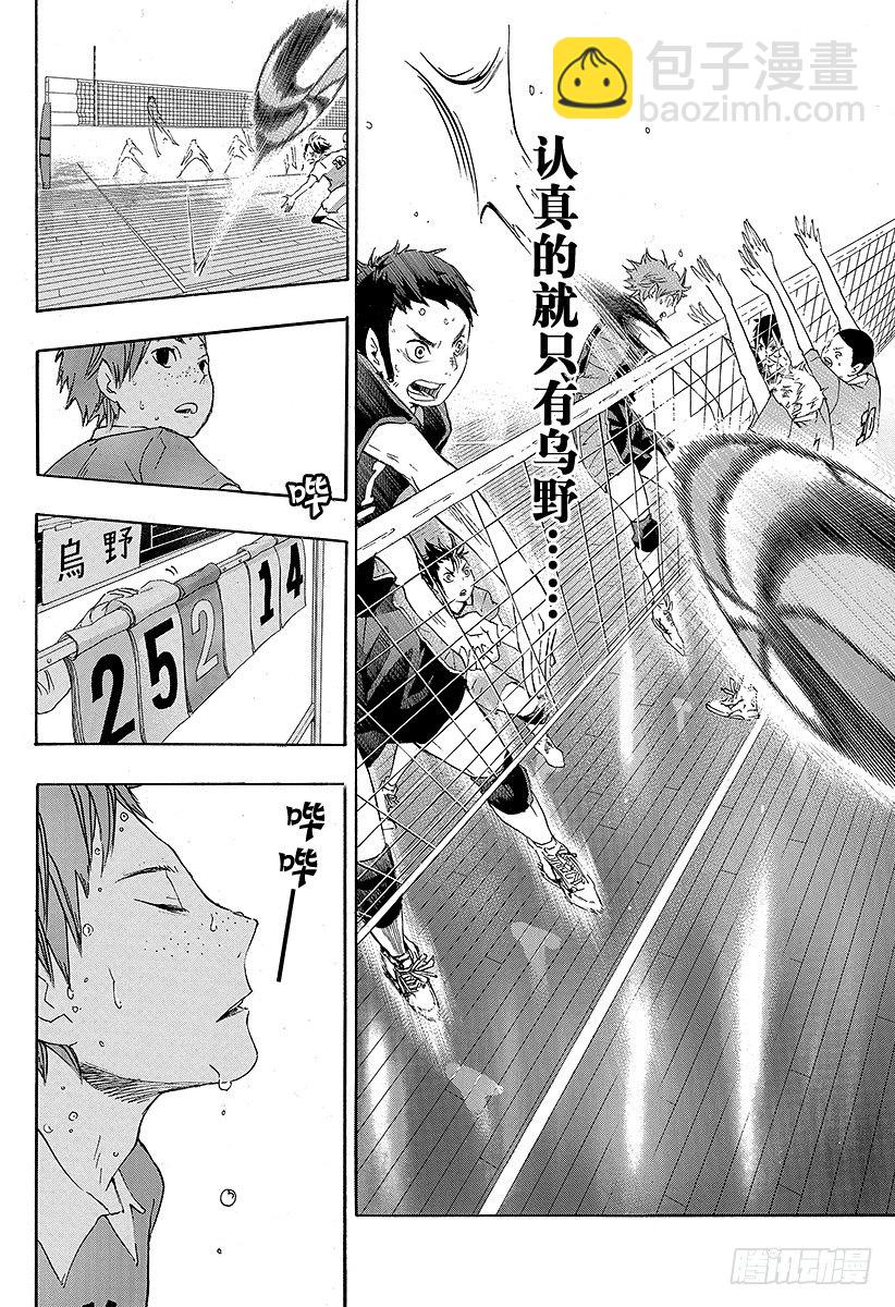 🍝排球少年！！ 第40话 胜者与败者 第10页
