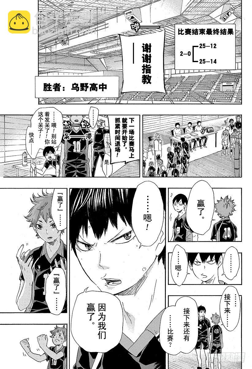 🍝排球少年！！ 第40话 胜者与败者 第11页