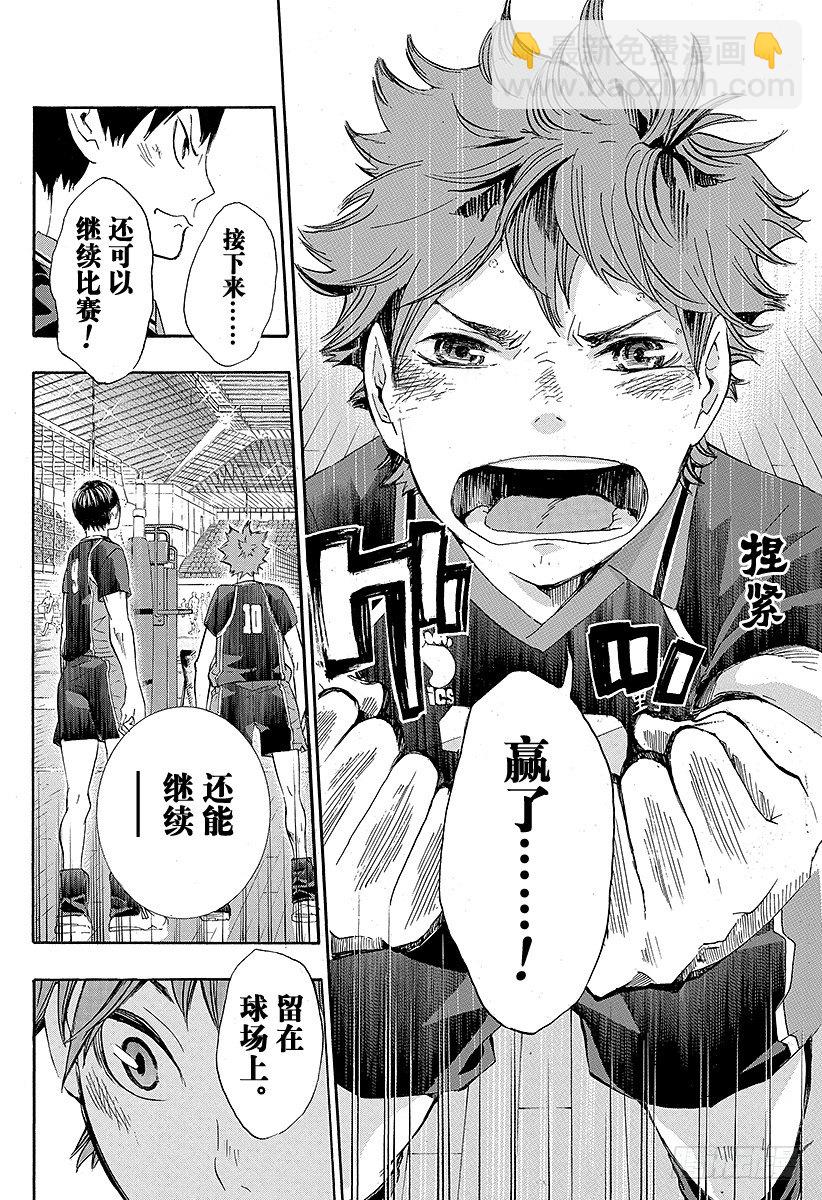 🍝排球少年！！ 第40话 胜者与败者 第12页