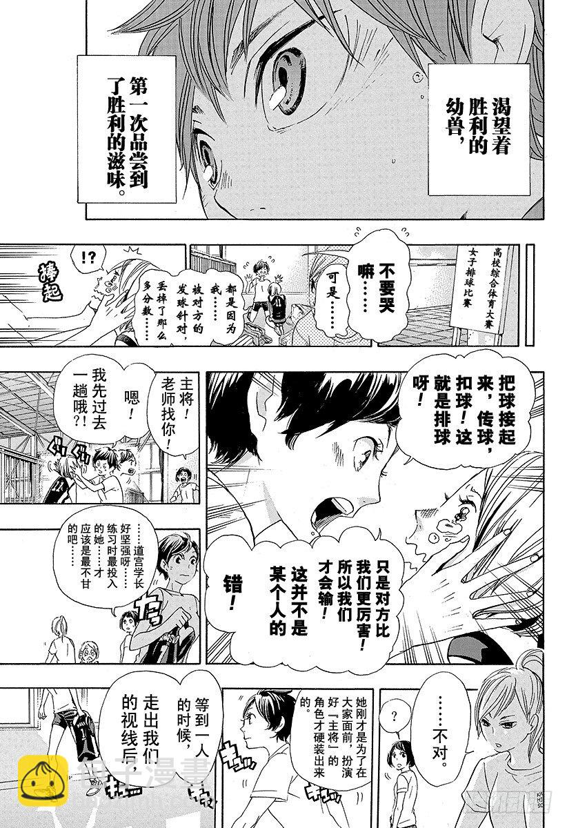 🍝排球少年！！ 第40话 胜者与败者 第13页