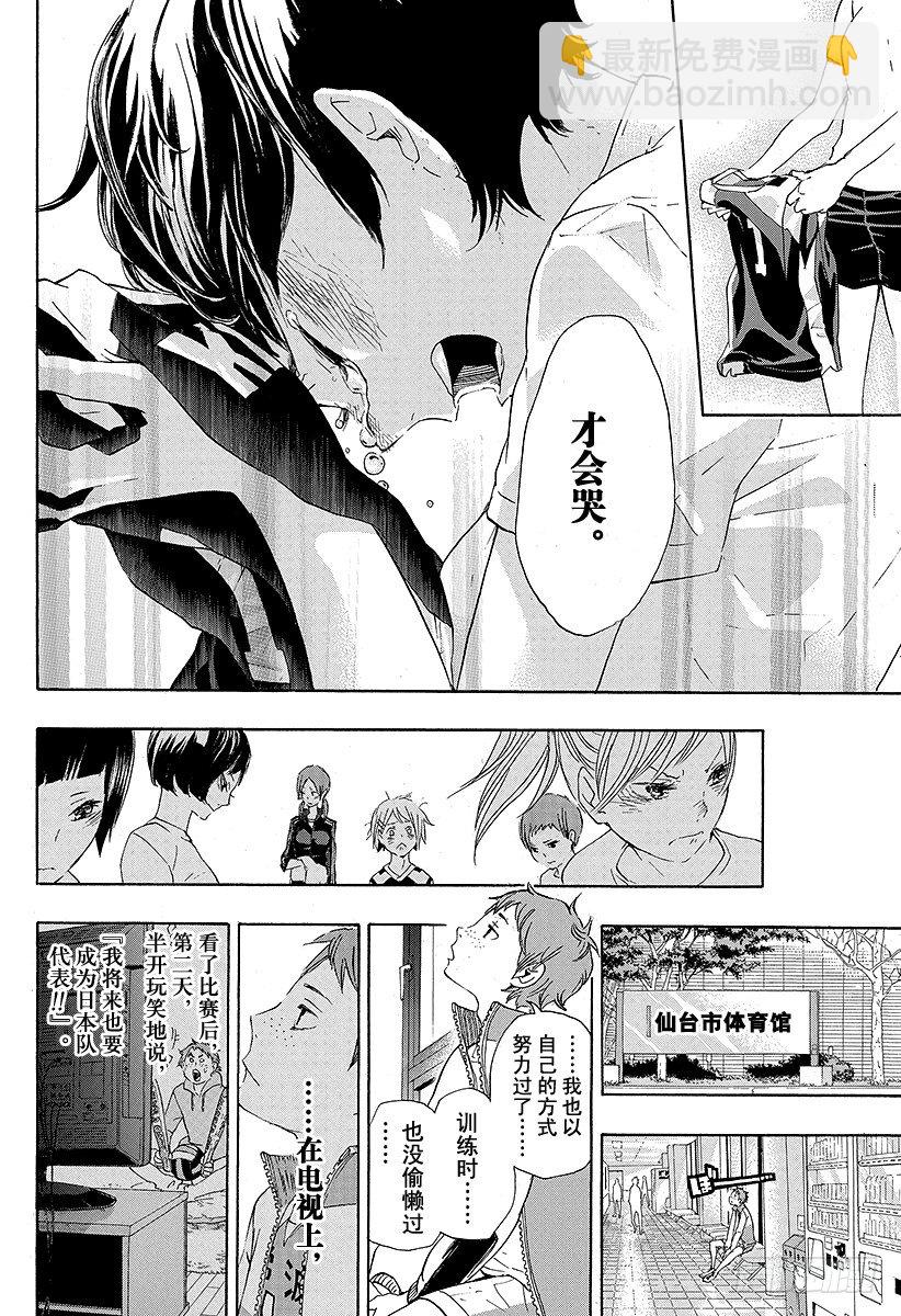🍝排球少年！！ 第40话 胜者与败者 第14页