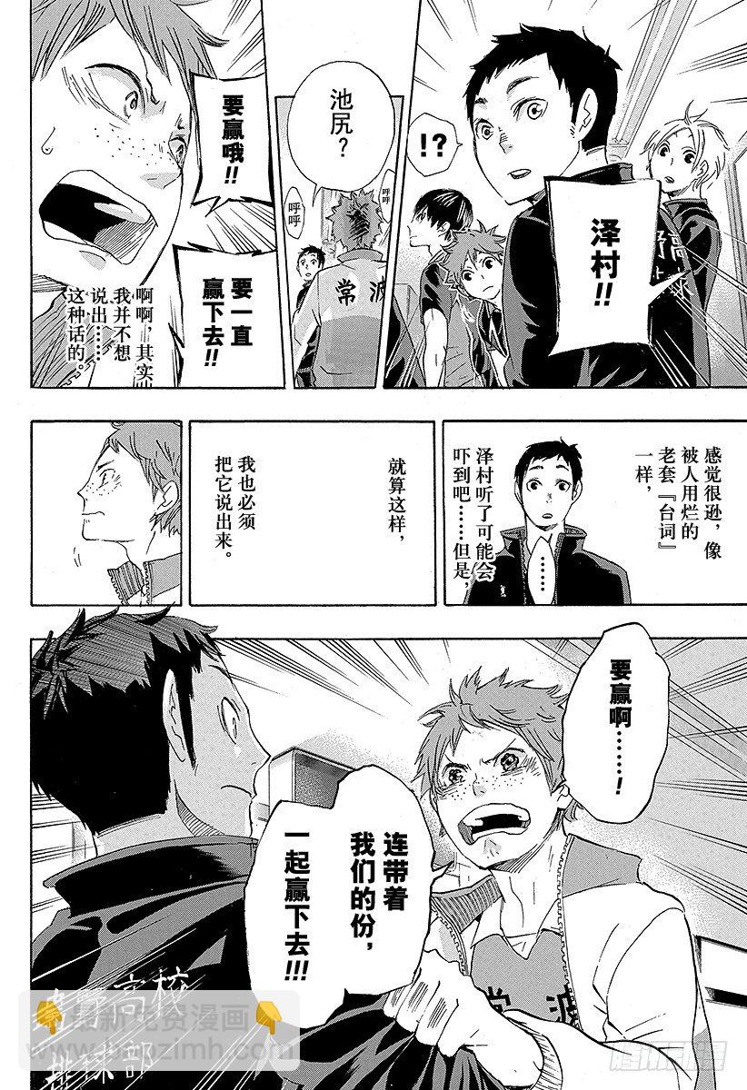 🍝排球少年！！ 第40话 胜者与败者 第16页