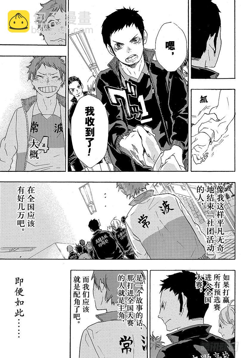 🍝排球少年！！ 第40话 胜者与败者 第17页