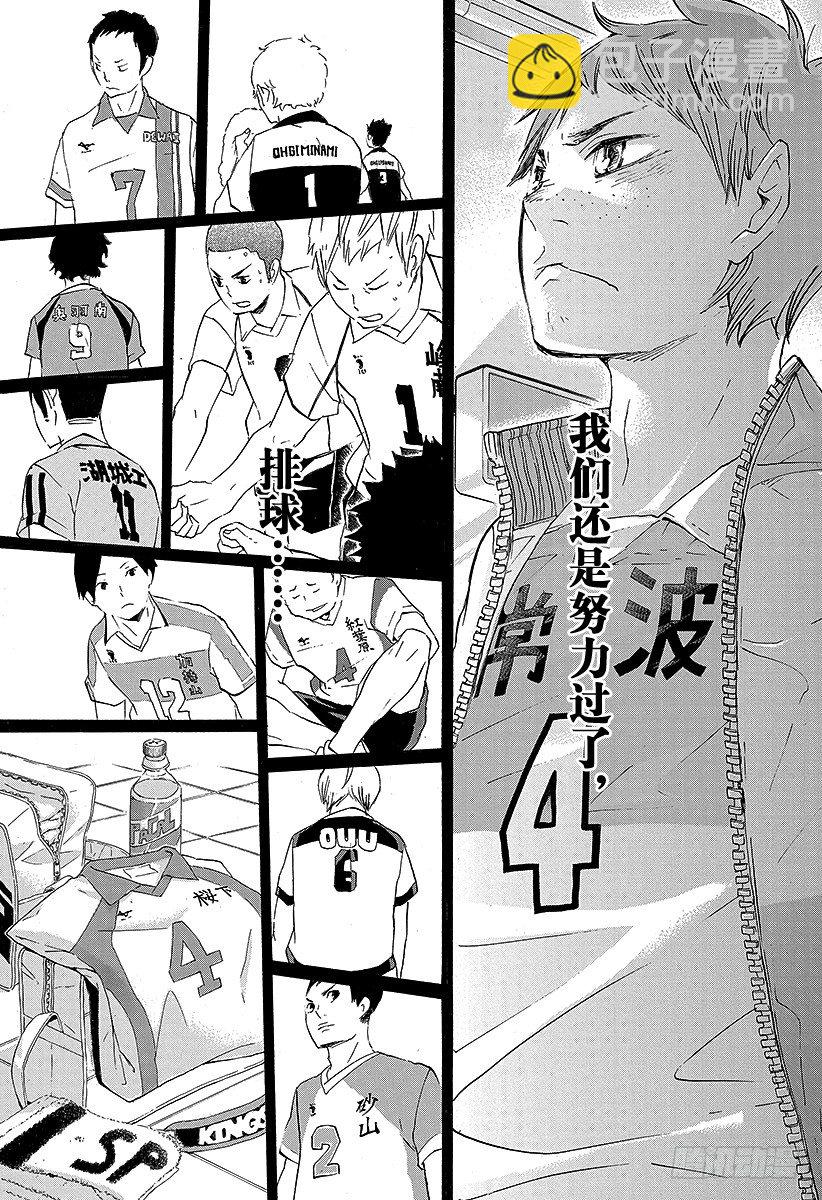 🍝排球少年！！ 第40话 胜者与败者 第18页