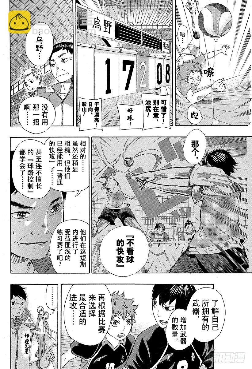 🍝排球少年！！ 第40话 胜者与败者 第2页