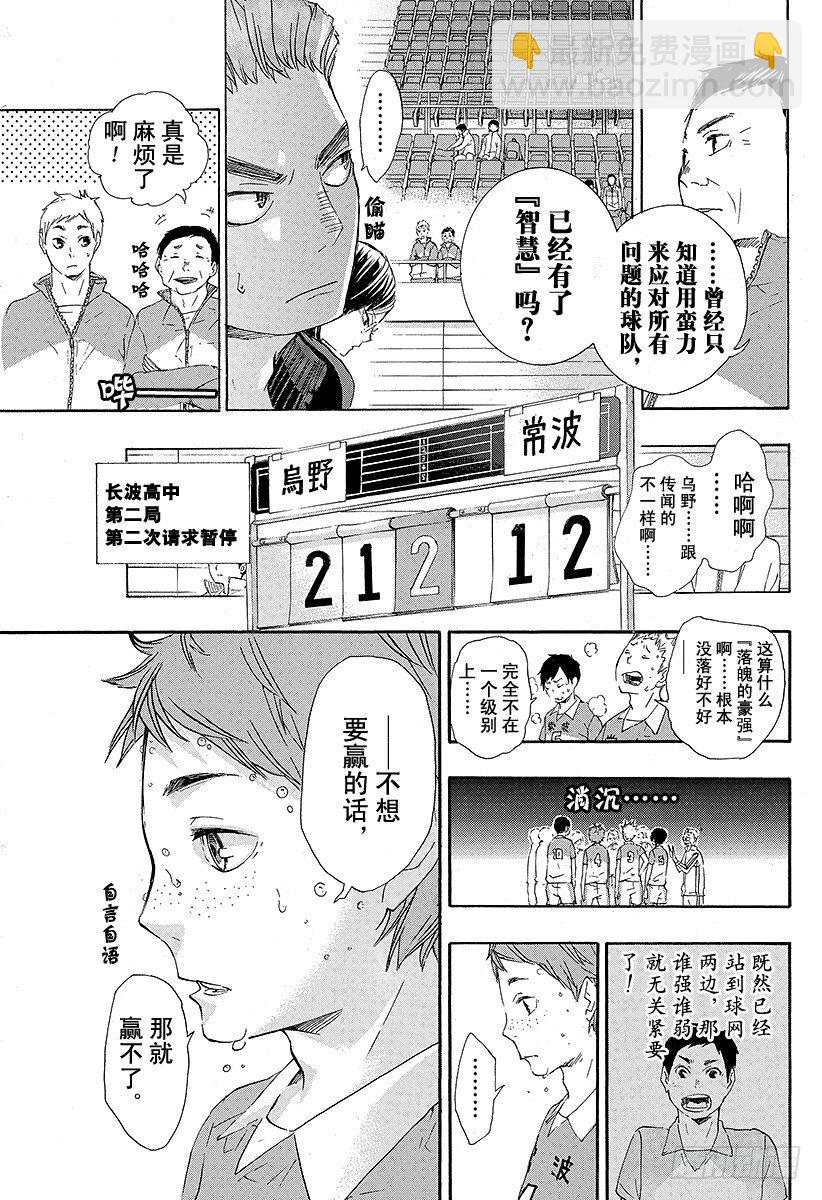 🍝排球少年！！ 第40话 胜者与败者 第3页