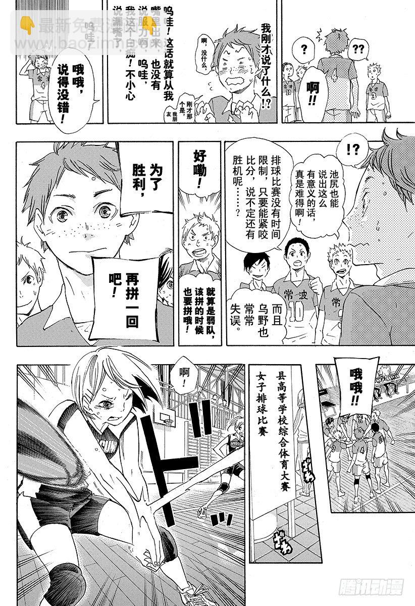 🍝排球少年！！ 第40话 胜者与败者 第4页