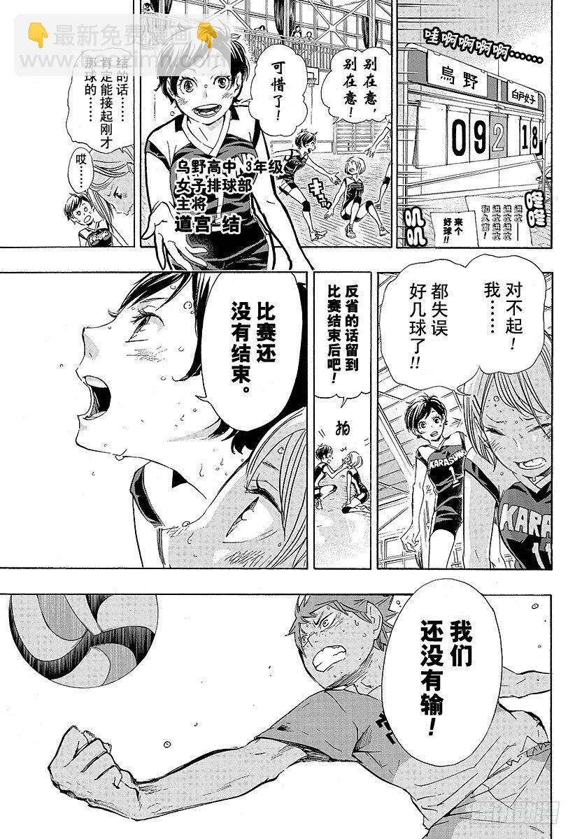 🍝排球少年！！ 第40话 胜者与败者 第5页