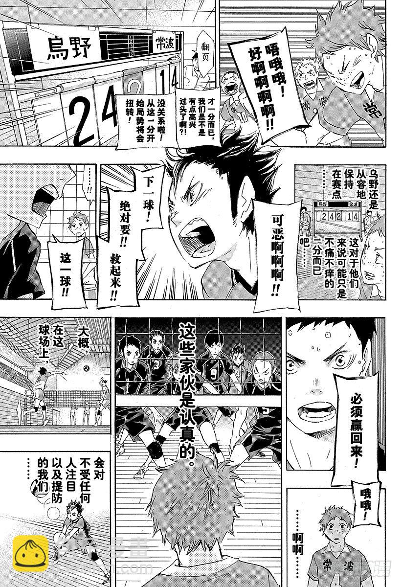 🍝排球少年！！ 第40话 胜者与败者 第9页