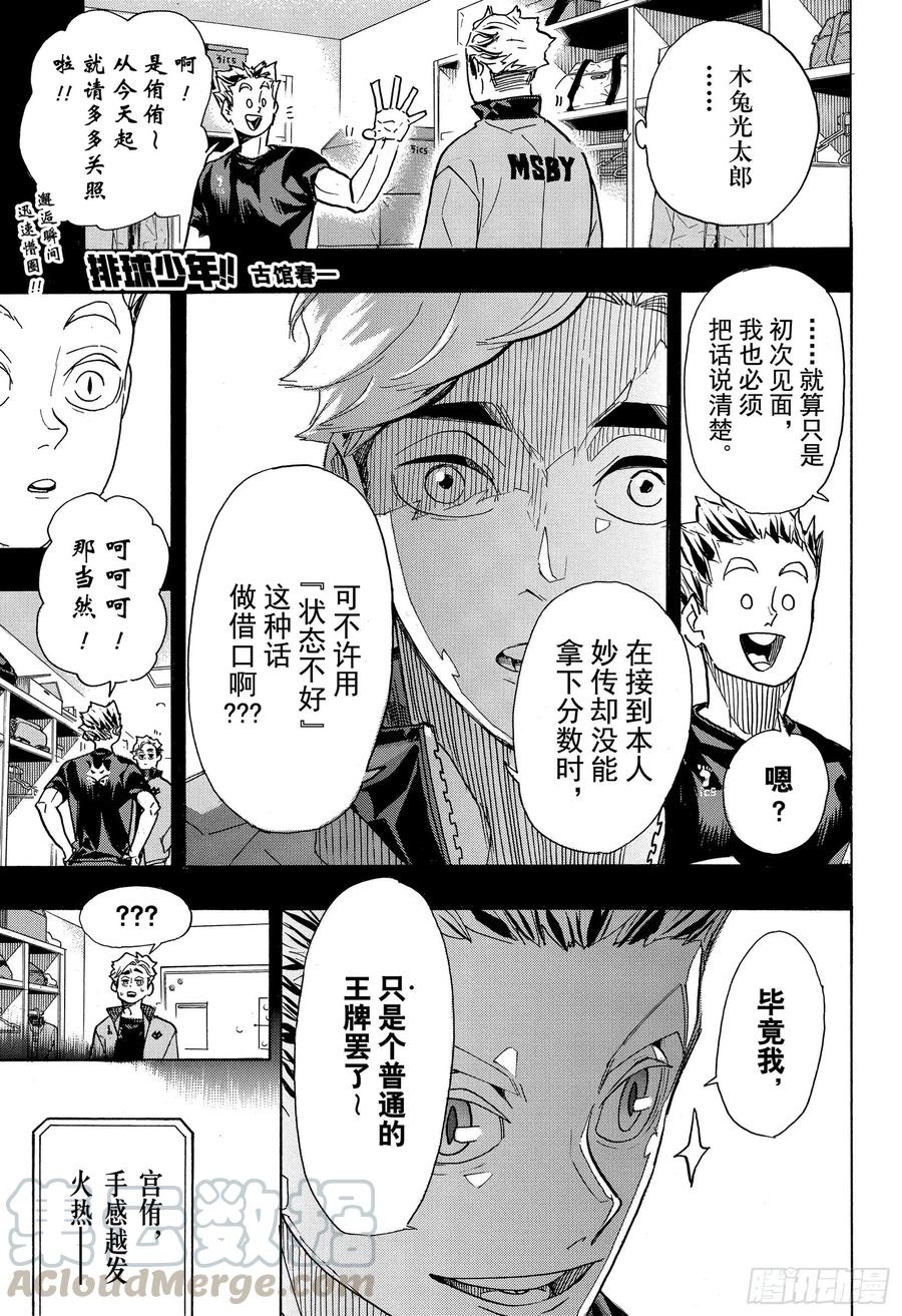 🍝排球少年！！ 第392话 普通STAR而已 第1页