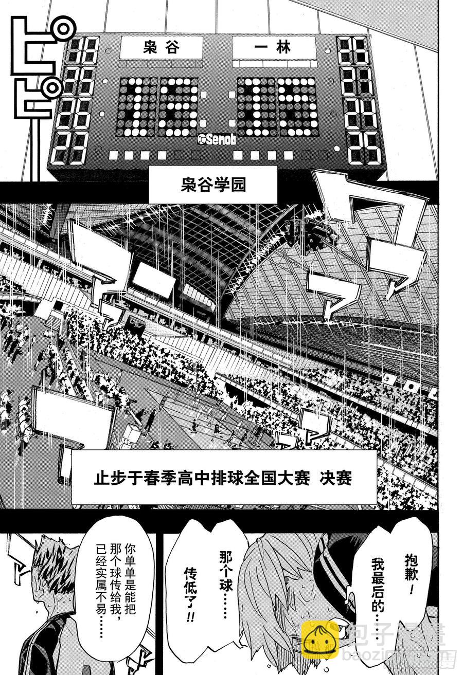 🍝排球少年！！ 第392话 普通STAR而已 第11页