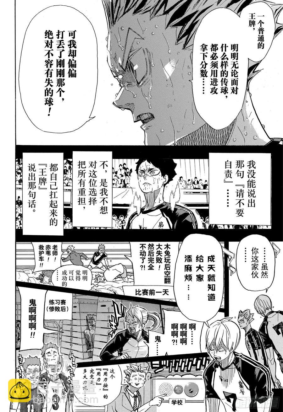 🍝排球少年！！ 第392话 普通STAR而已 第12页