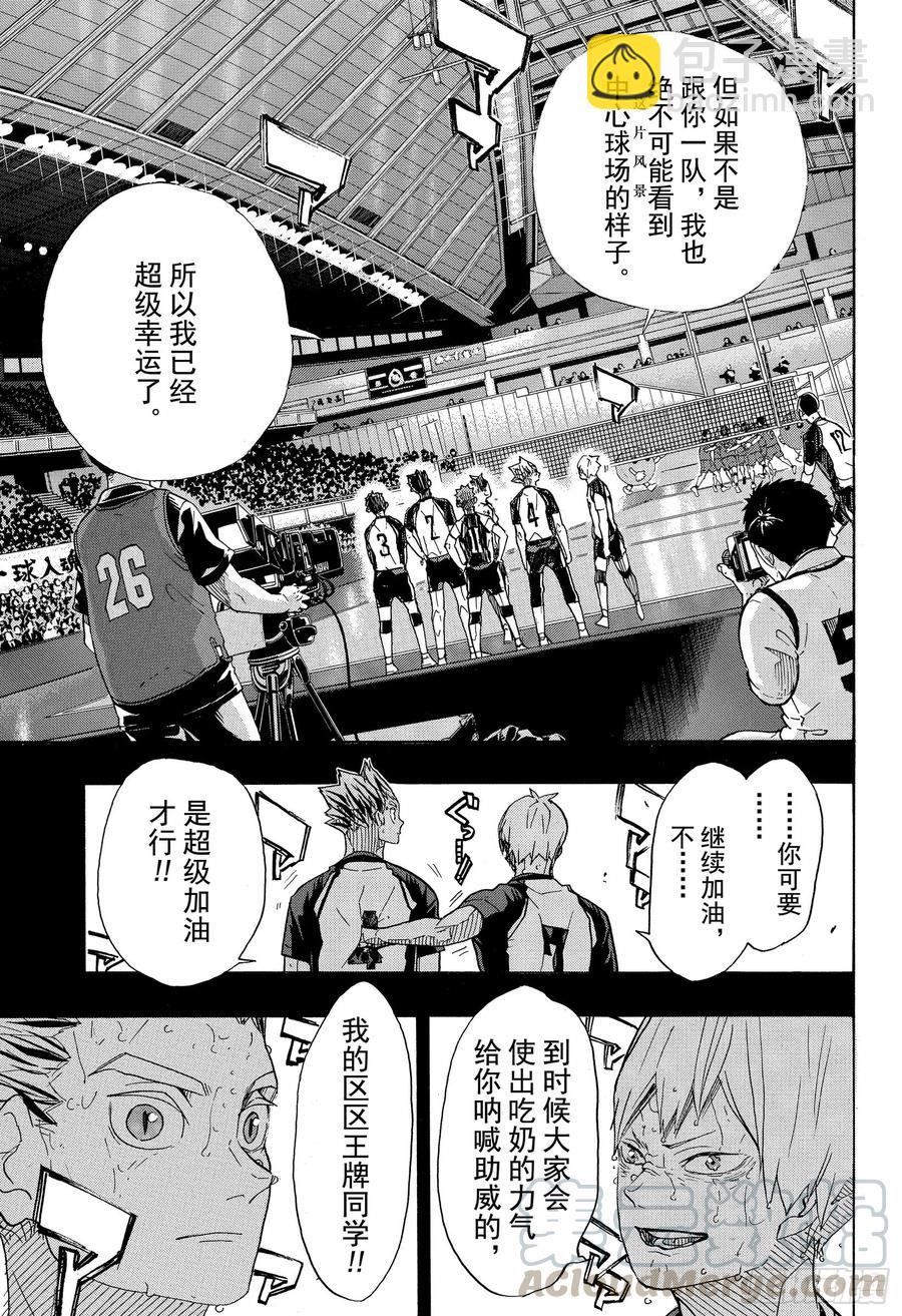🍝排球少年！！ 第392话 普通STAR而已 第13页