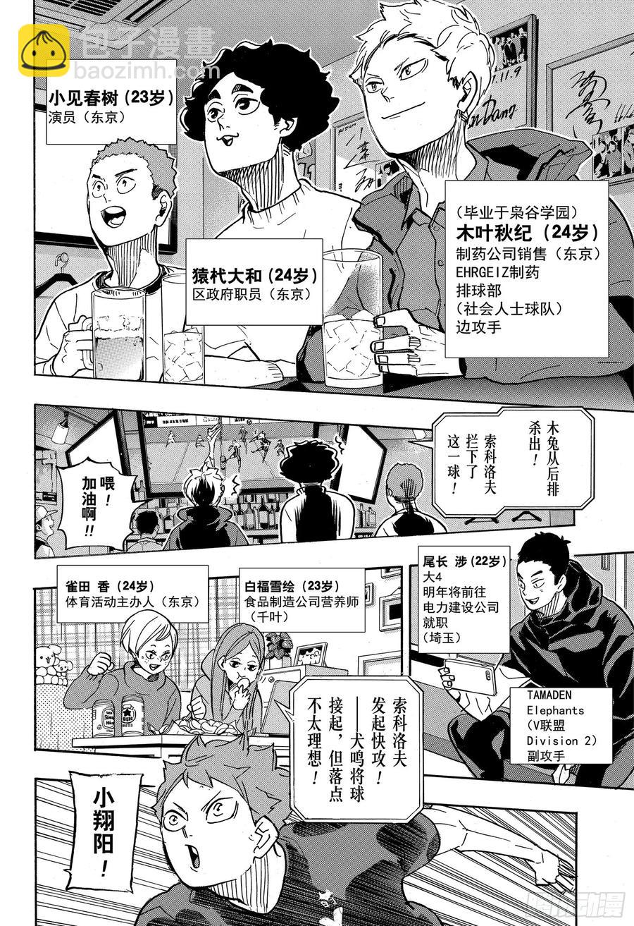 🍝排球少年！！ 第392话 普通STAR而已 第14页