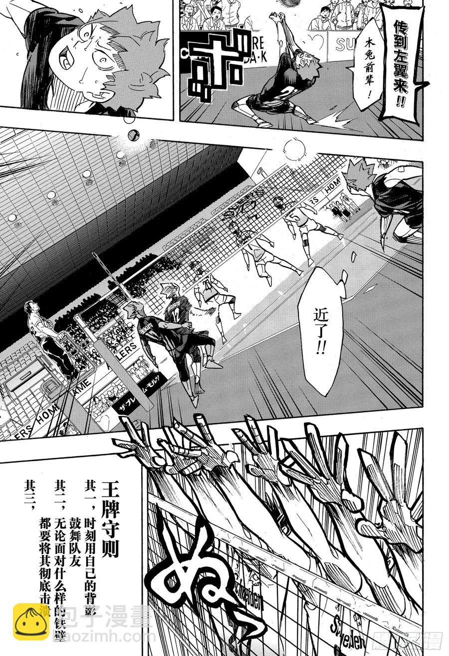🍝排球少年！！ 第392话 普通STAR而已 第15页