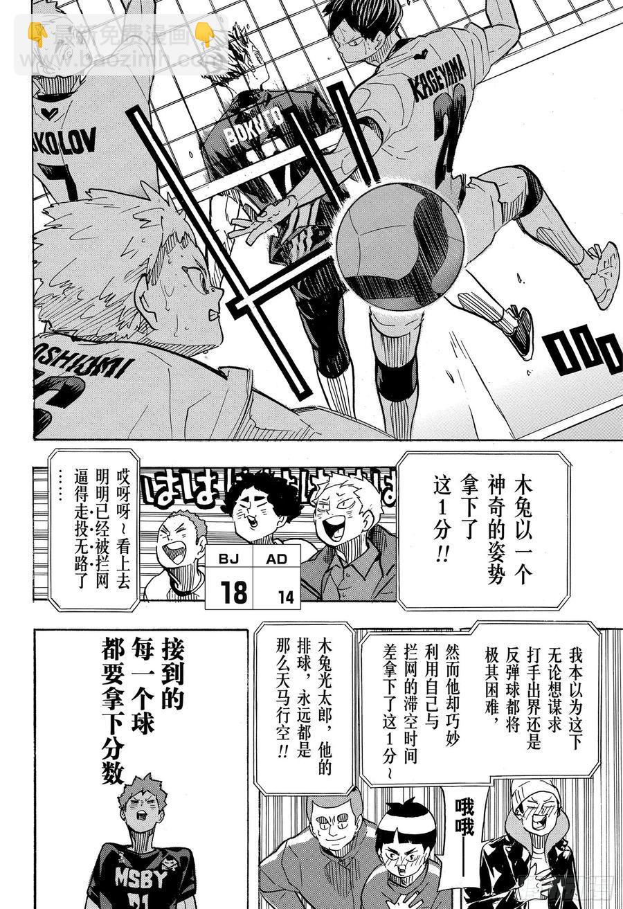 🍝排球少年！！ 第392话 普通STAR而已 第18页