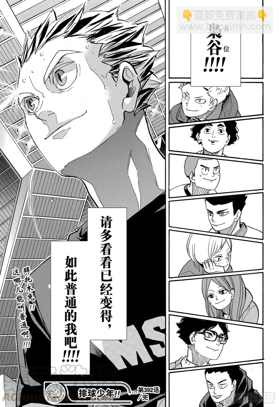 🍝排球少年！！ 第392话 普通STAR而已 第19页