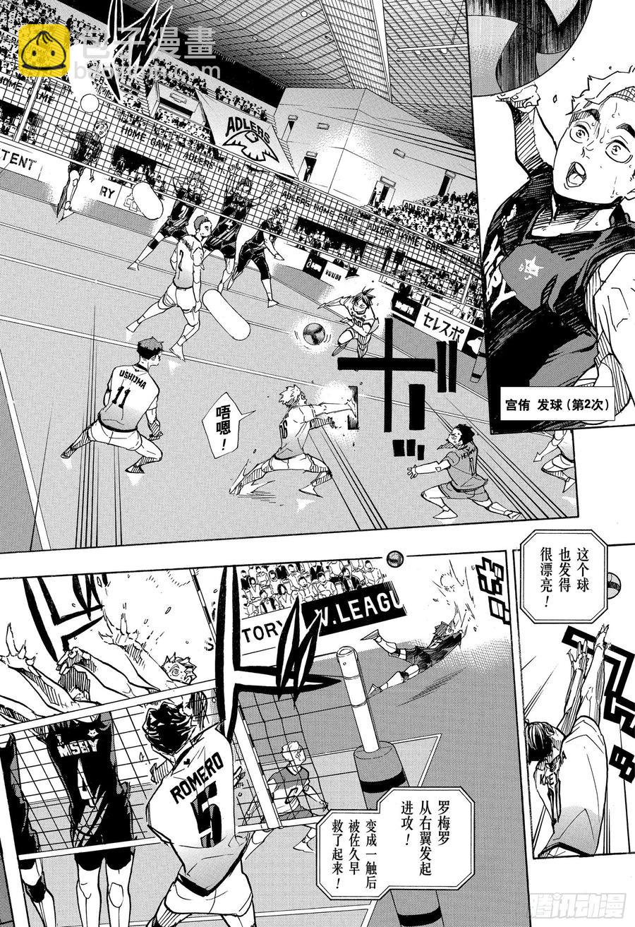 🍝排球少年！！ 第392话 普通STAR而已 第2页
