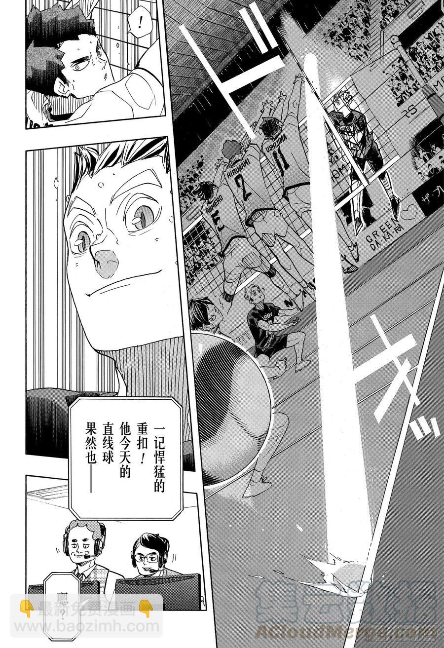 🍝排球少年！！ 第392话 普通STAR而已 第4页