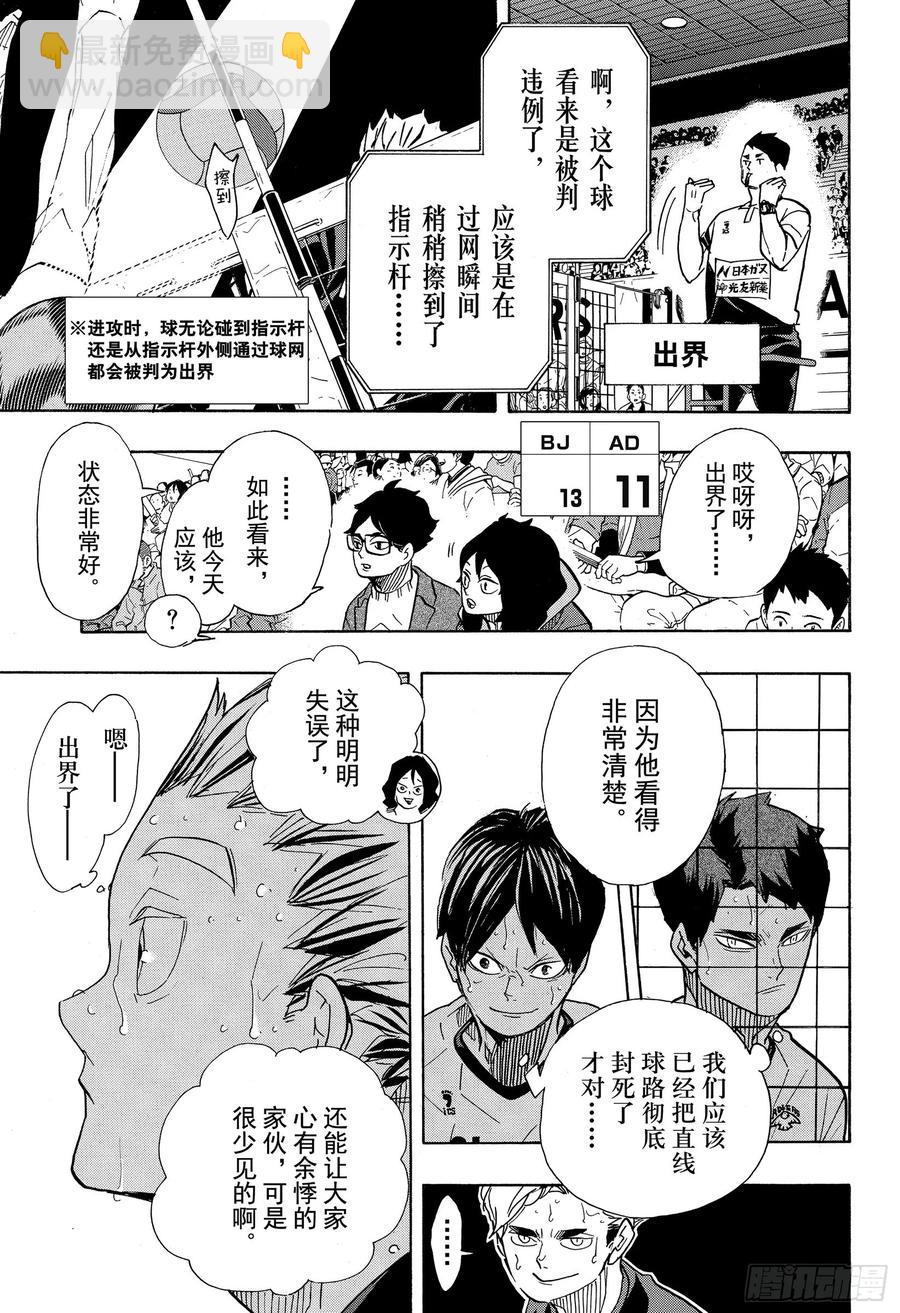 🍝排球少年！！ 第392话 普通STAR而已 第5页