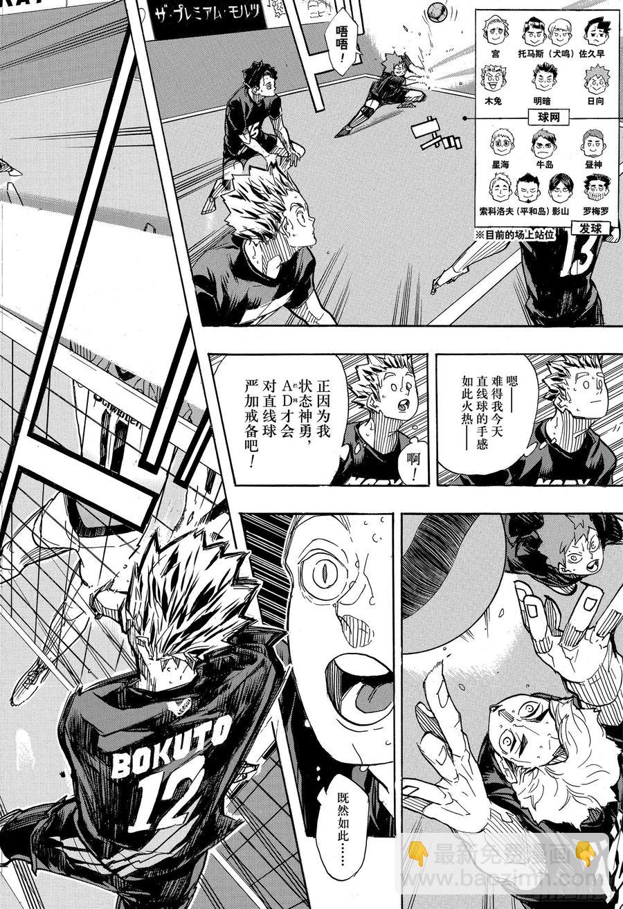 🍝排球少年！！ 第392话 普通STAR而已 第6页