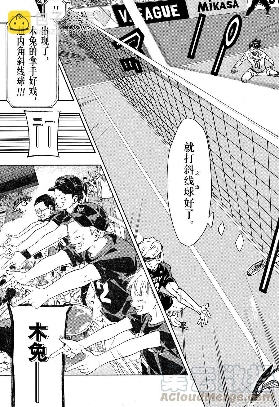 🍝排球少年！！ 第392话 普通STAR而已 第7页