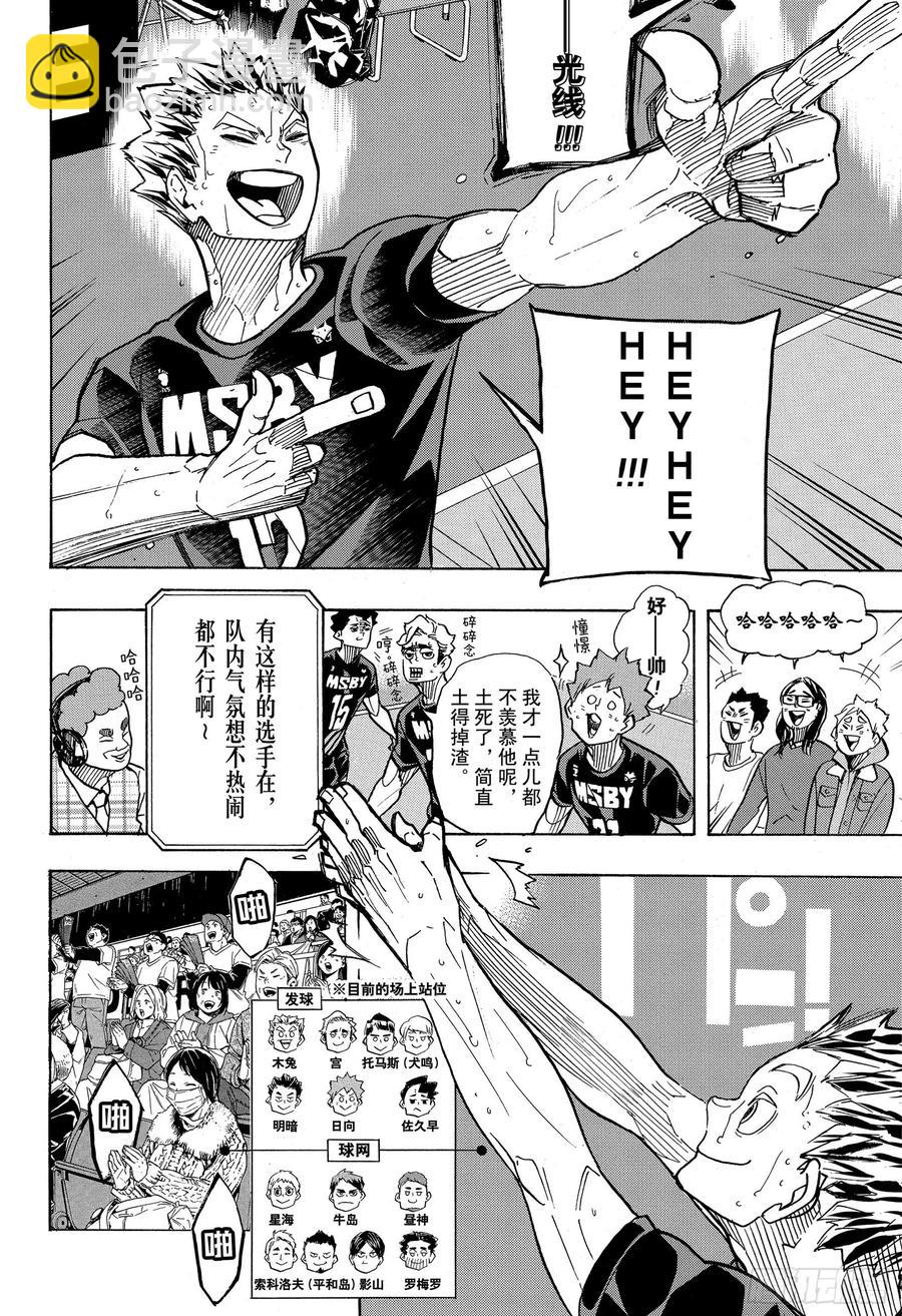 🍝排球少年！！ 第392话 普通STAR而已 第8页