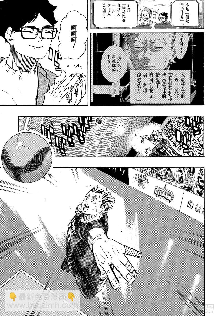 🍝排球少年！！ 第392话 普通STAR而已 第9页
