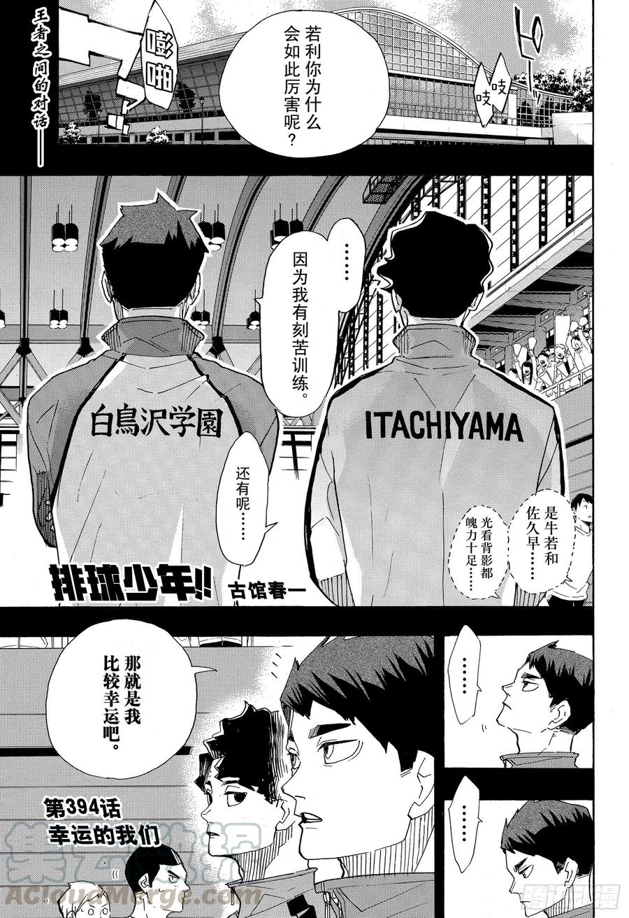 🍝排球少年！！ 第394话 幸运的我们 第1页