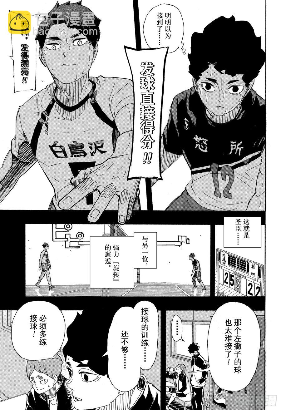 🍝排球少年！！ 第394话 幸运的我们 第11页