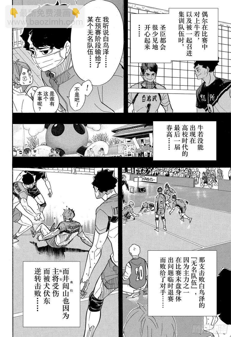 🍝排球少年！！ 第394话 幸运的我们 第12页