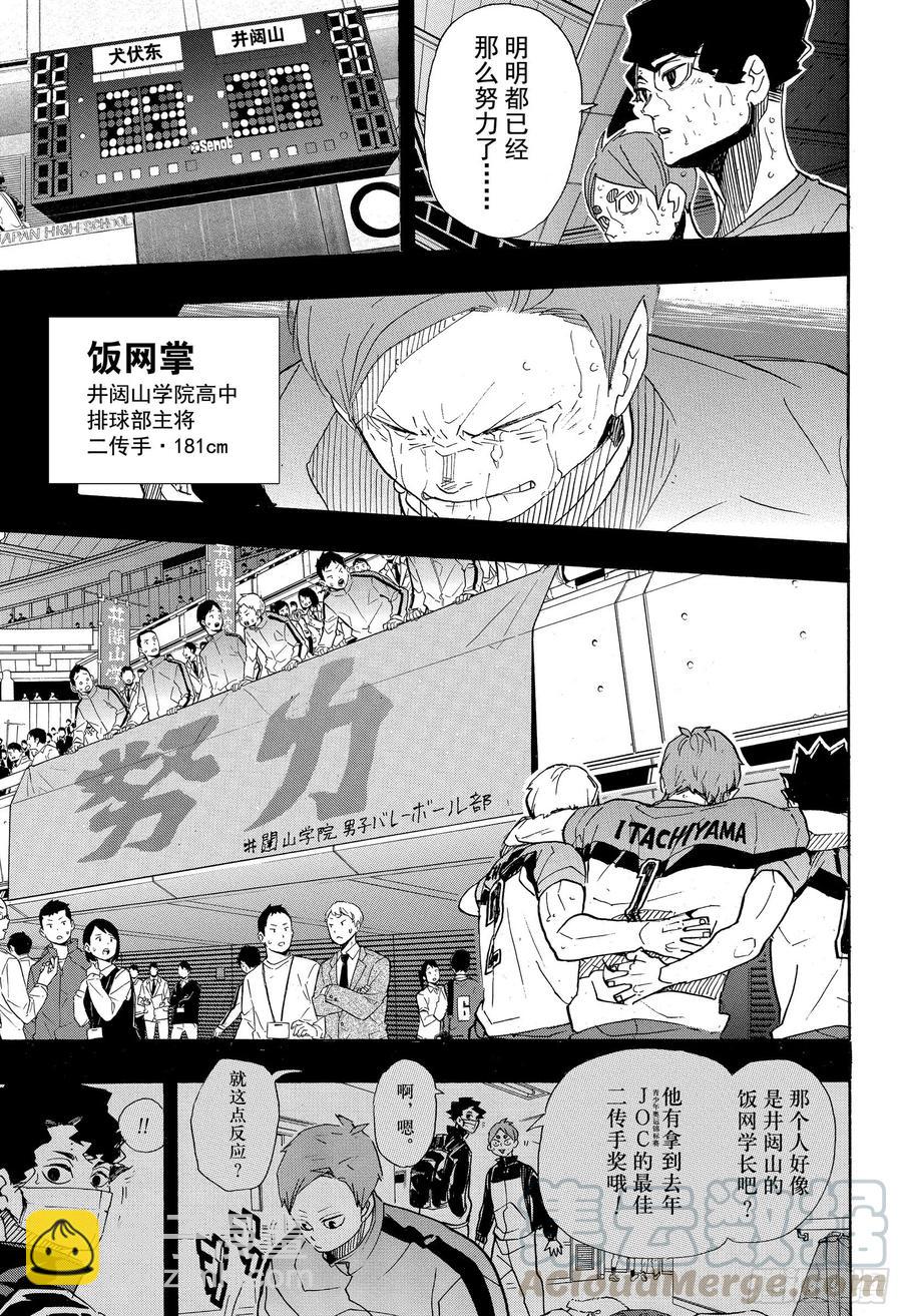 🍝排球少年！！ 第394话 幸运的我们 第13页