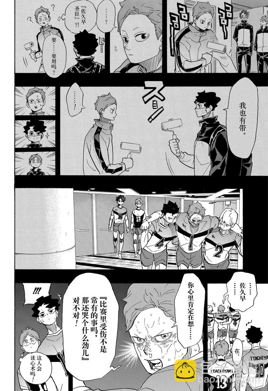 🍝排球少年！！ 第394话 幸运的我们 第14页