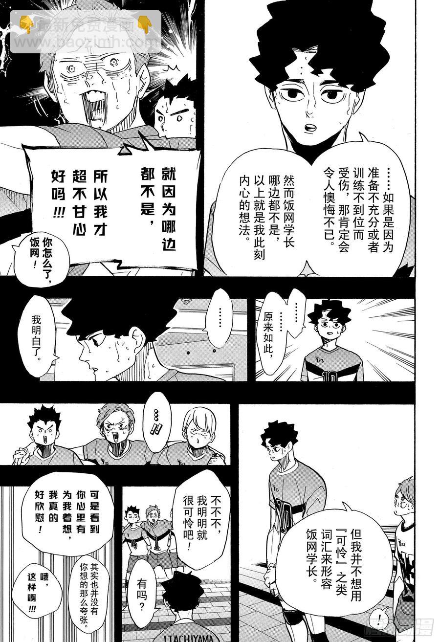🍝排球少年！！ 第394话 幸运的我们 第15页
