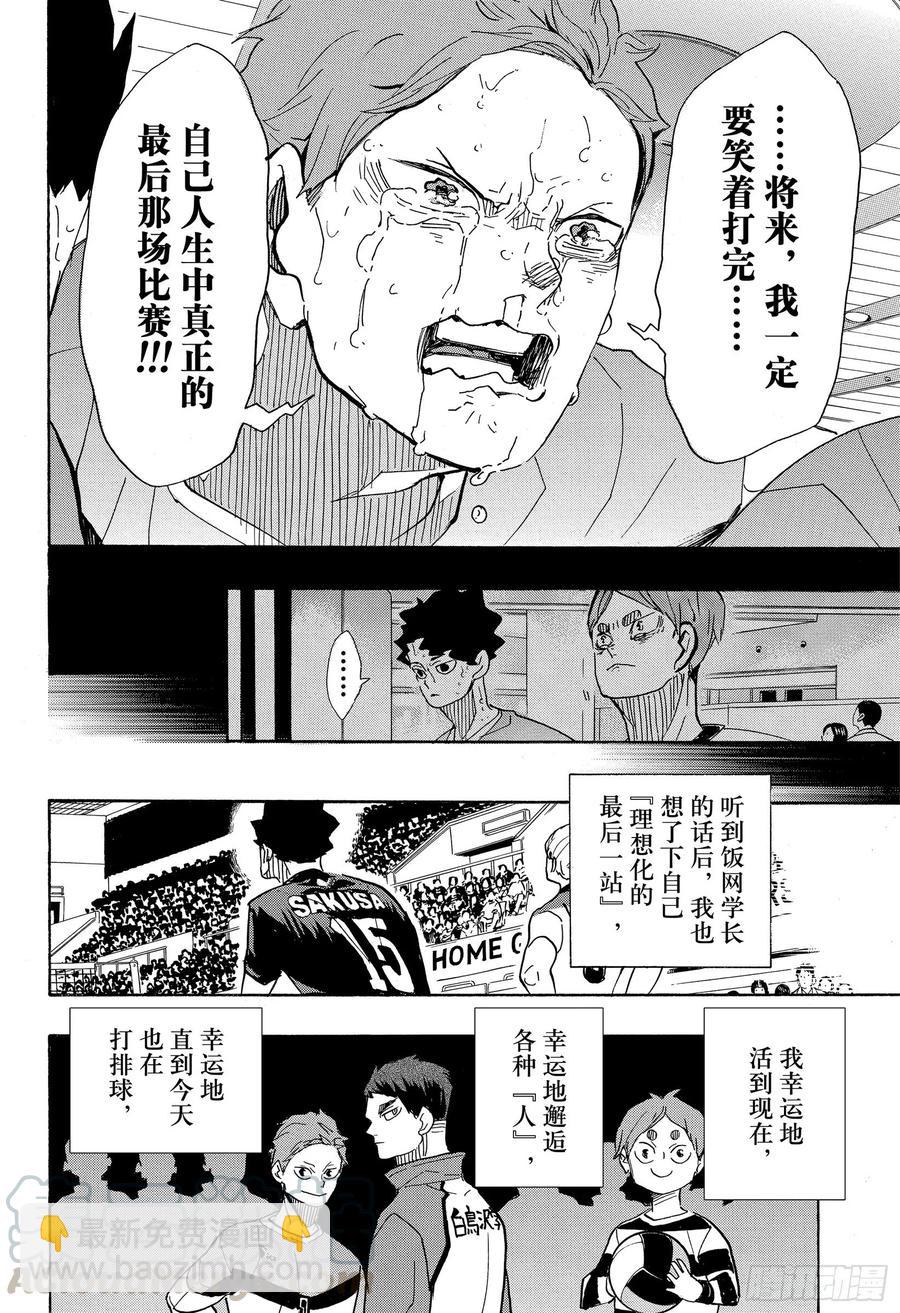 🍝排球少年！！ 第394话 幸运的我们 第16页