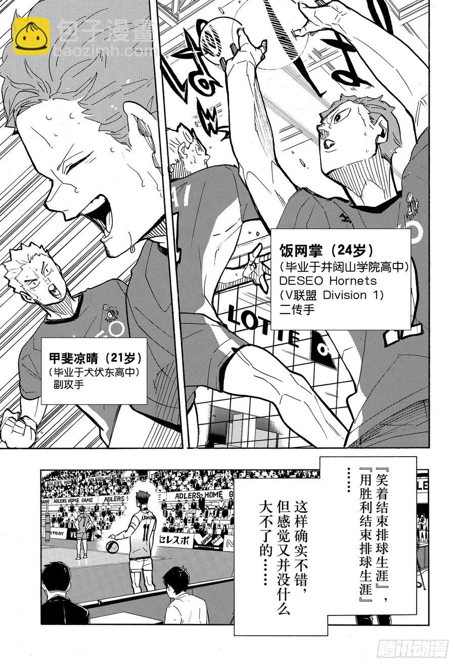 🍝排球少年！！ 第394话 幸运的我们 第17页
