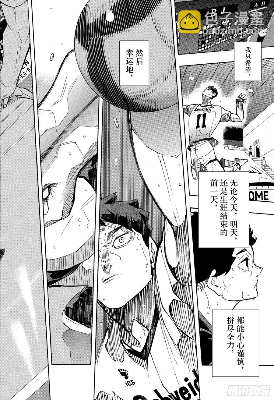 🍝排球少年！！ 第394话 幸运的我们 第18页