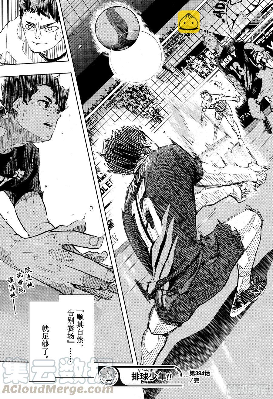 🍝排球少年！！ 第394话 幸运的我们 第19页