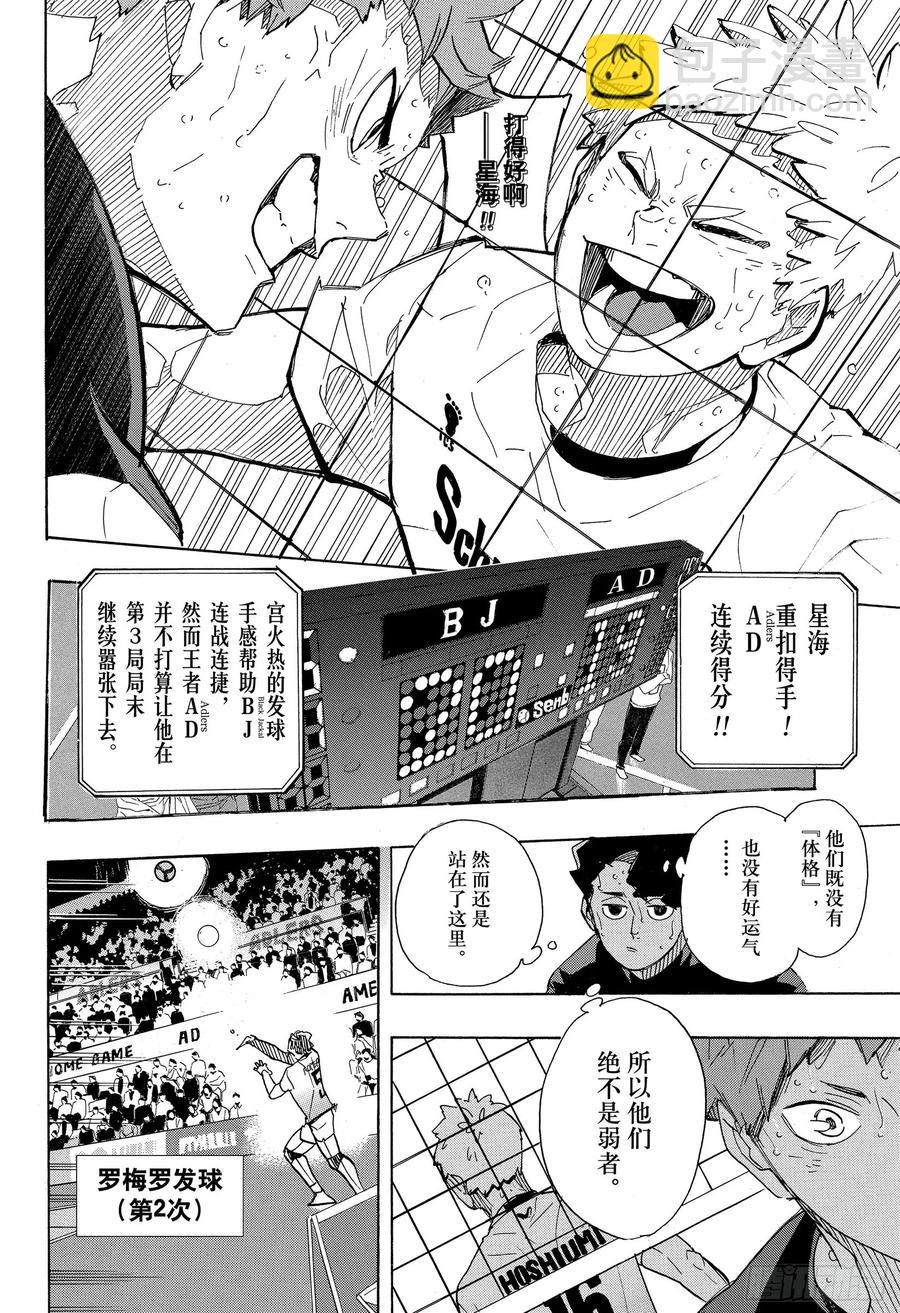 🍝排球少年！！ 第394话 幸运的我们 第2页