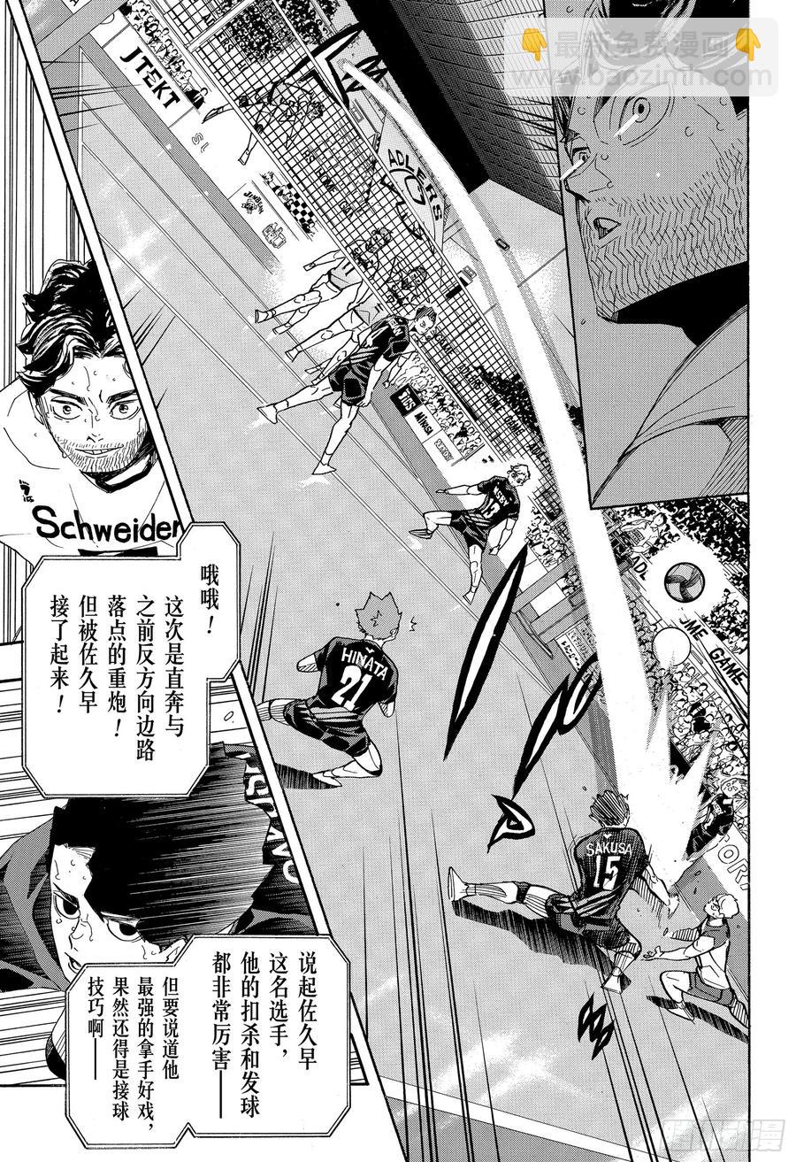 🍝排球少年！！ 第394话 幸运的我们 第3页