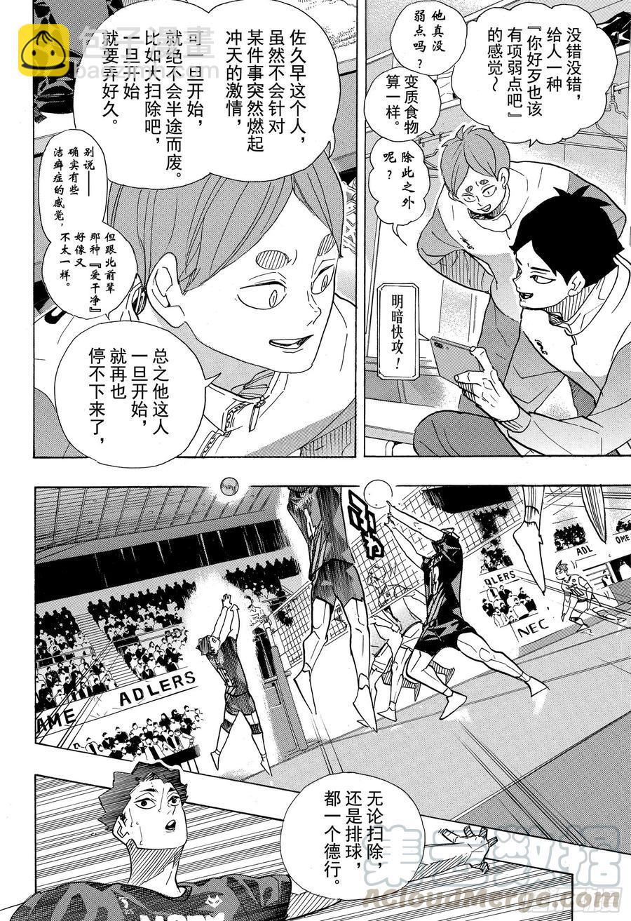 🍝排球少年！！ 第394话 幸运的我们 第4页