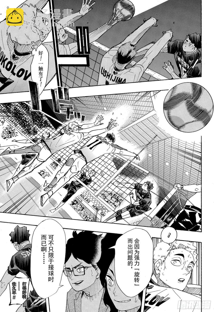 🍝排球少年！！ 第394话 幸运的我们 第5页
