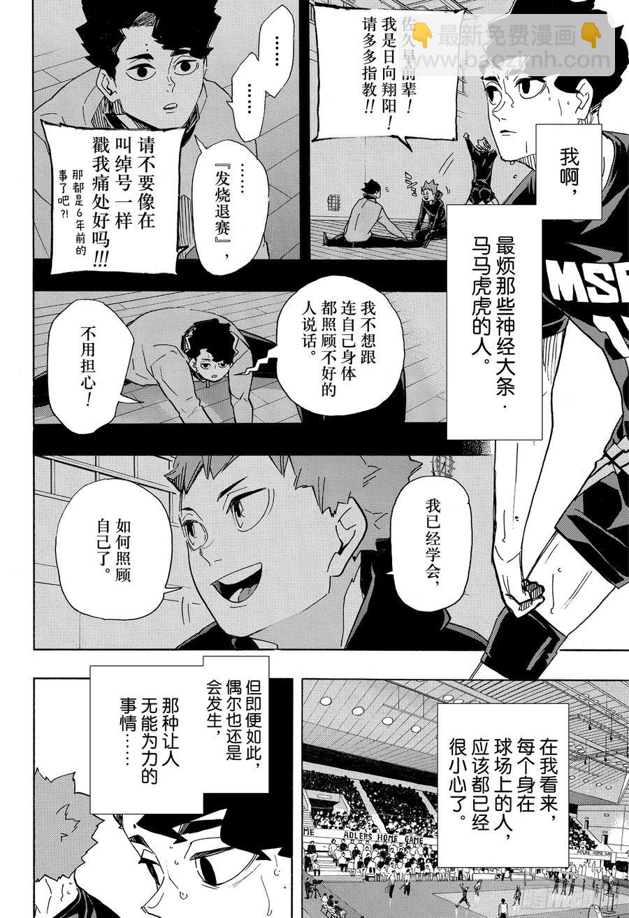🍝排球少年！！ 第394话 幸运的我们 第6页