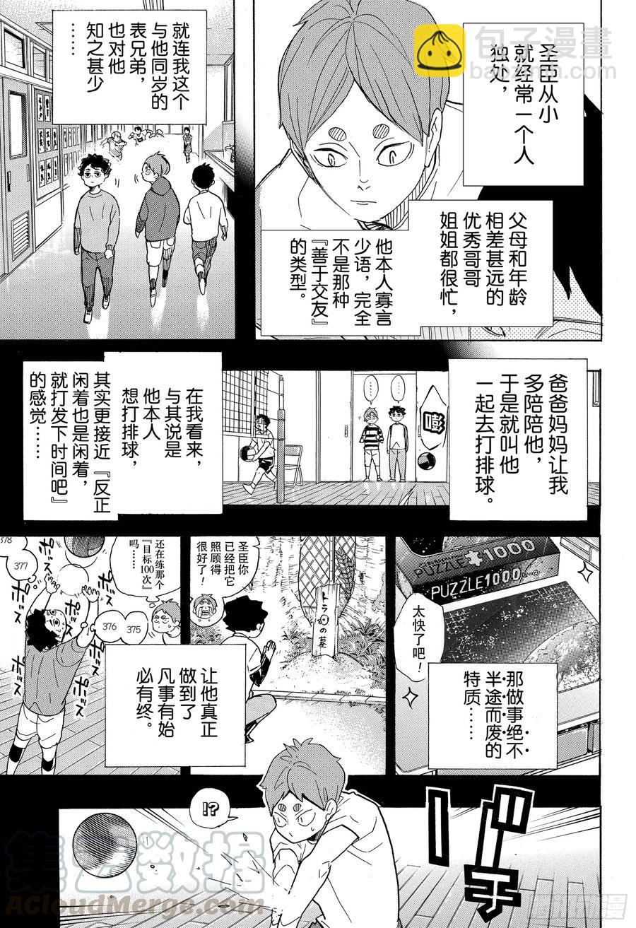 🍝排球少年！！ 第394话 幸运的我们 第7页