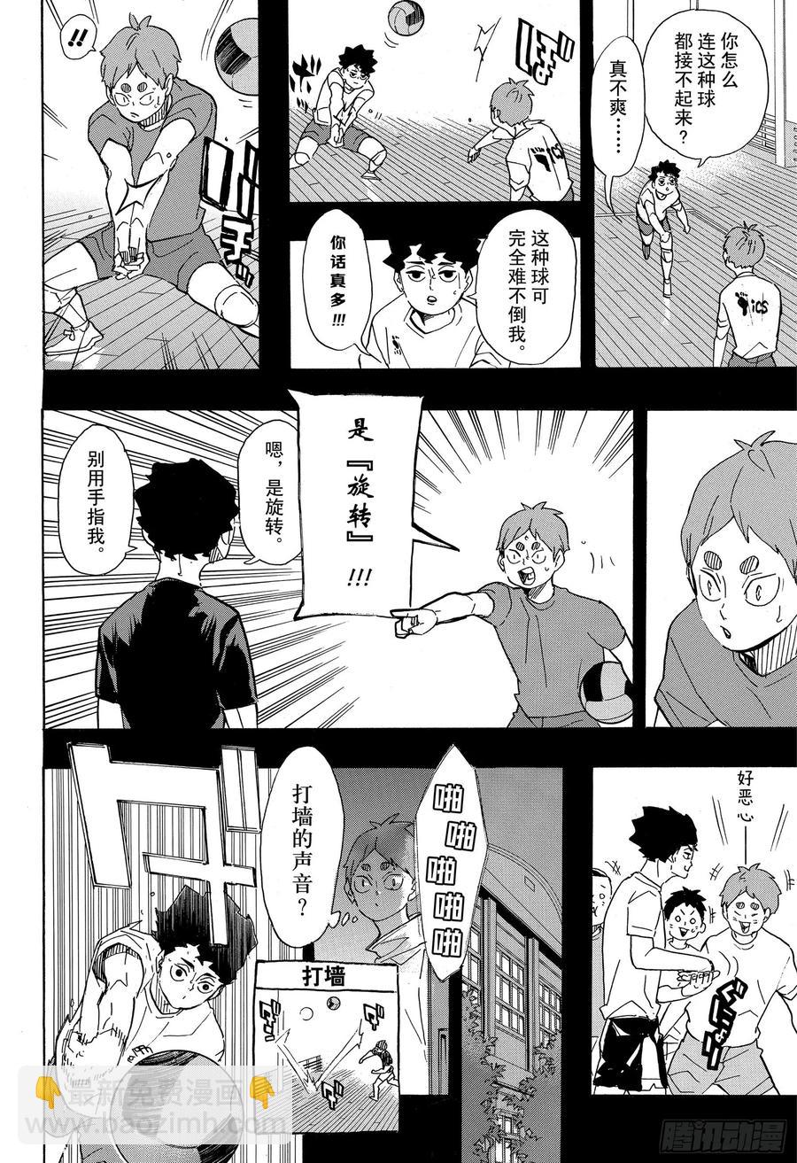 🍝排球少年！！ 第394话 幸运的我们 第8页