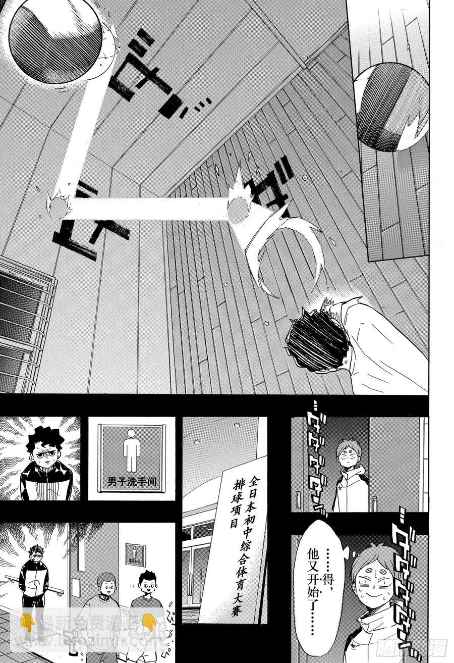 🍝排球少年！！ 第394话 幸运的我们 第9页